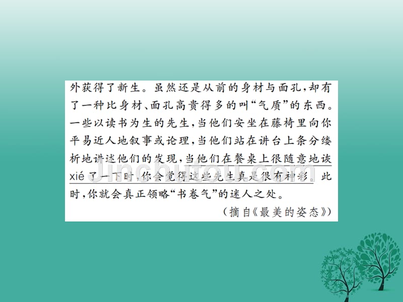 （安徽专版）2018春八年级语文下册 第一单元 3 我的第一本书课件 （新版）新人教版_第3页