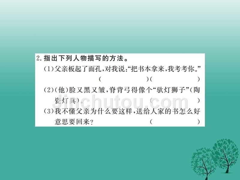 （安徽专版）2018春八年级语文下册 第一单元 3 我的第一本书课件 （新版）新人教版_第5页