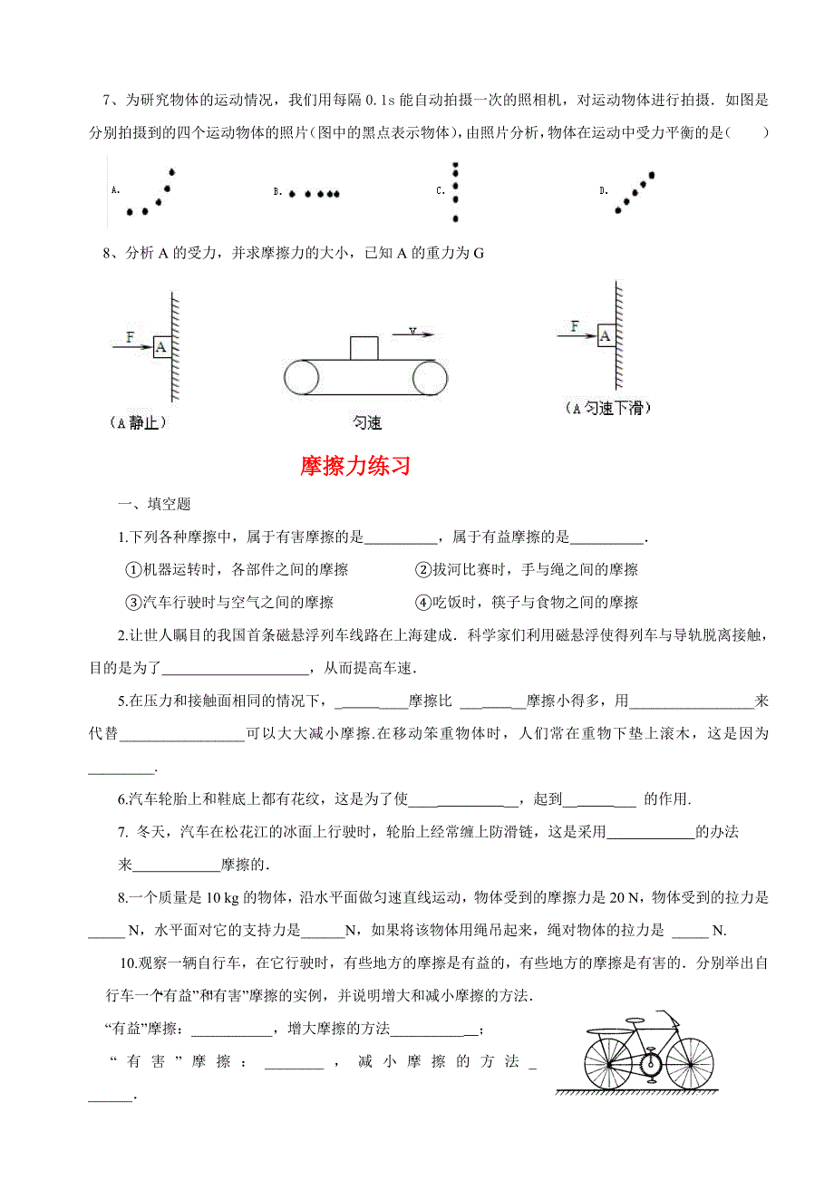 初二物理摩擦力复习知识点.doc_第2页