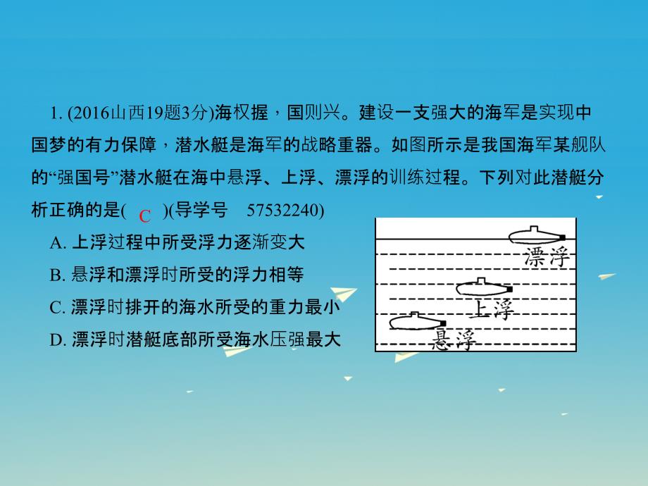 （山西地区）2018中考物理总复习 第一篇 考点聚焦 第九讲 浮力课件_第3页