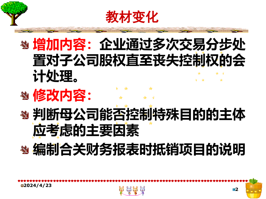 XXXX中级职称第二十章财务报告.ppt_第2页