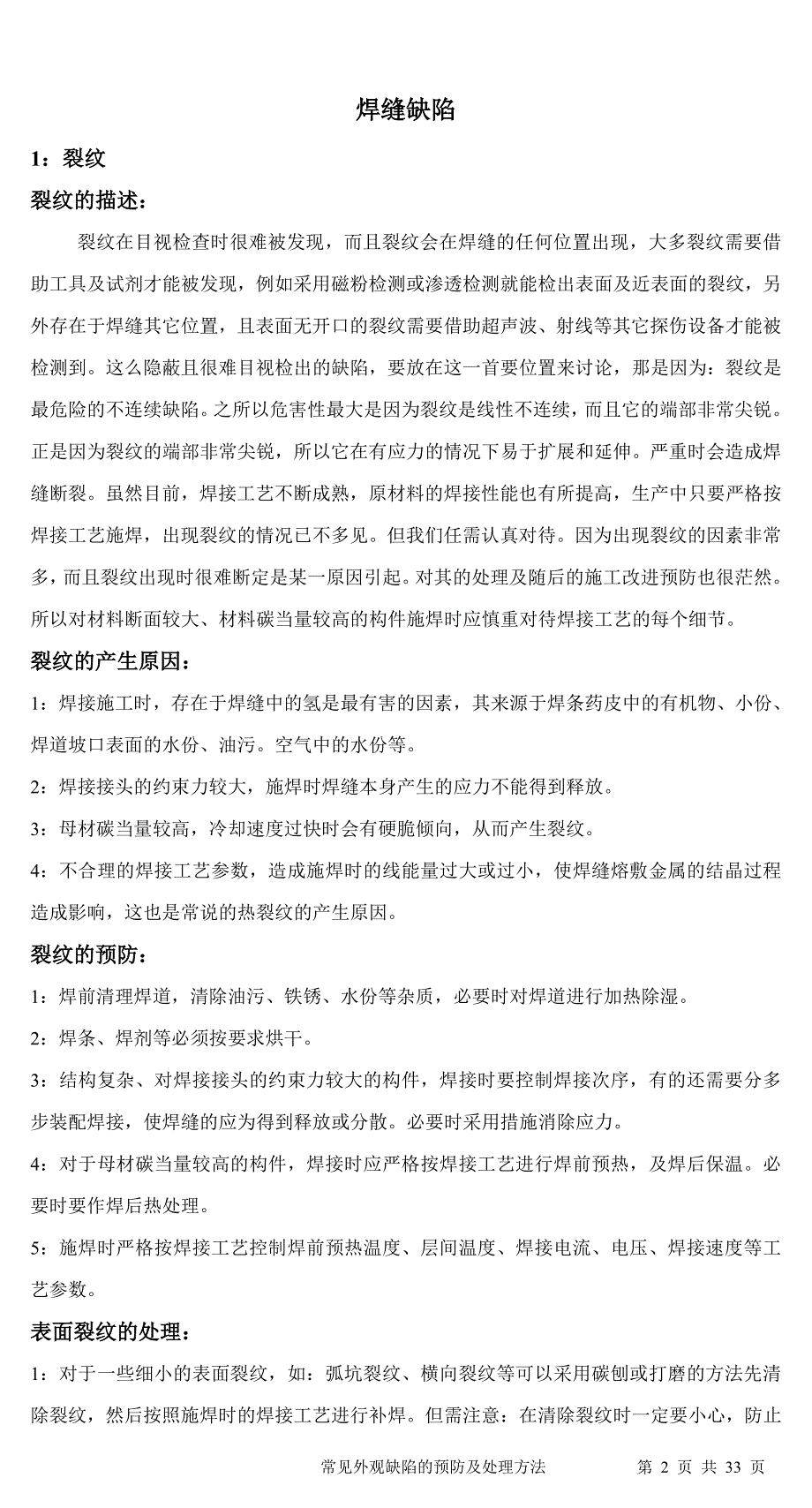 钢结构常见外观缺陷_第2页