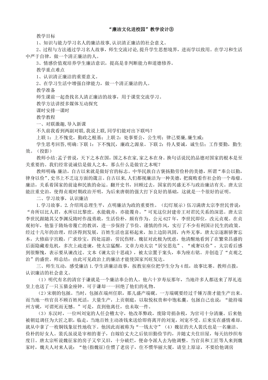 廉洁文化进课堂_第3页