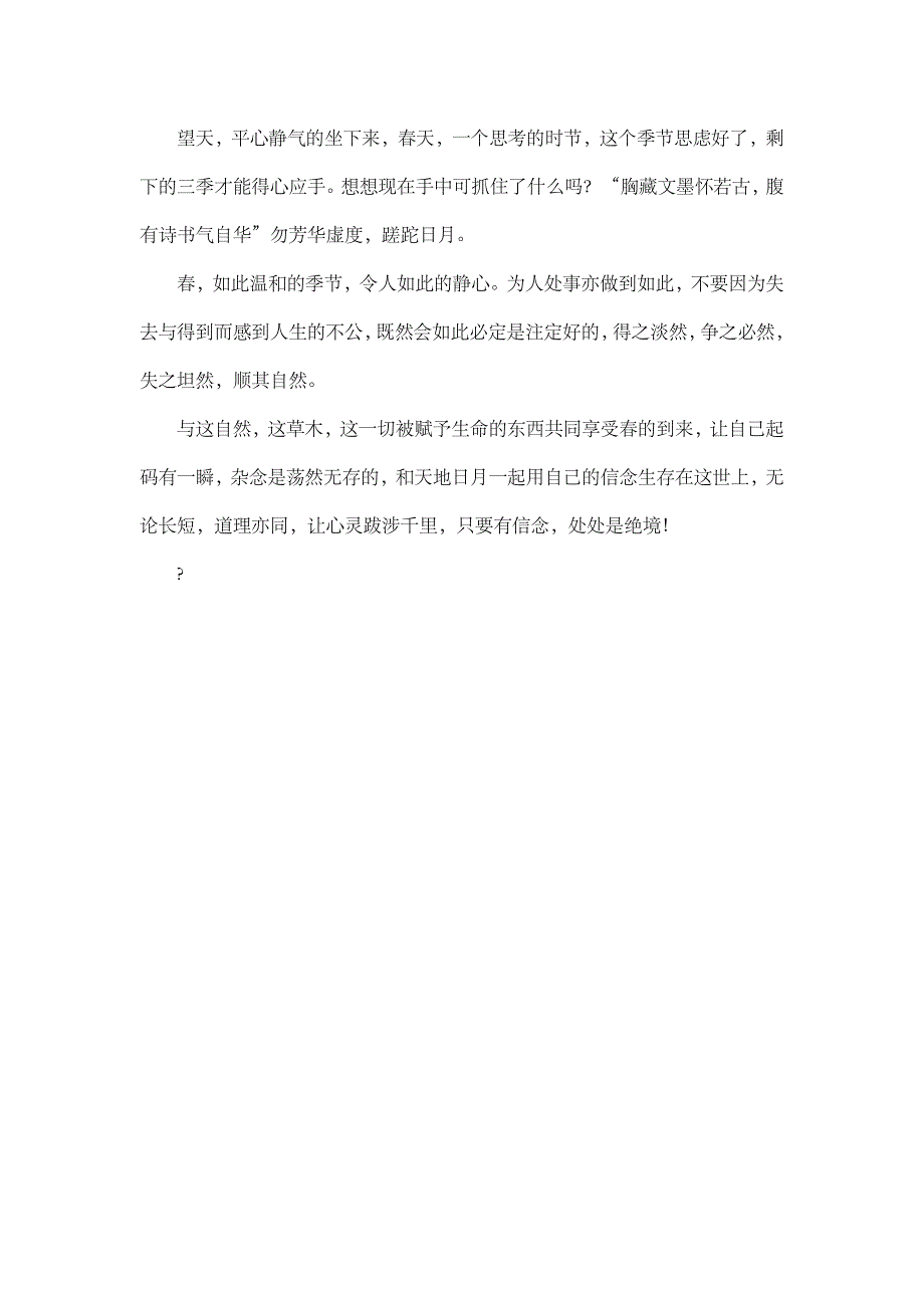 高中作文 抒情作文 “春”来了_1000字_第2页