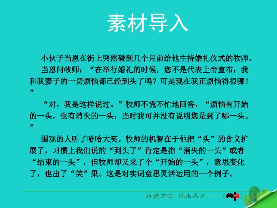 （2018秋季版）七年级语文上册 第六单元 语文实践活动课件 苏教版_第2页