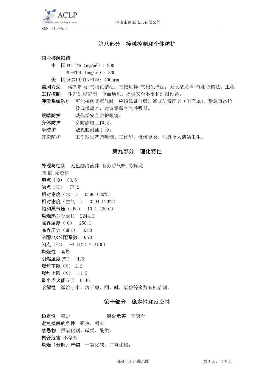 乙酯msds_第3页