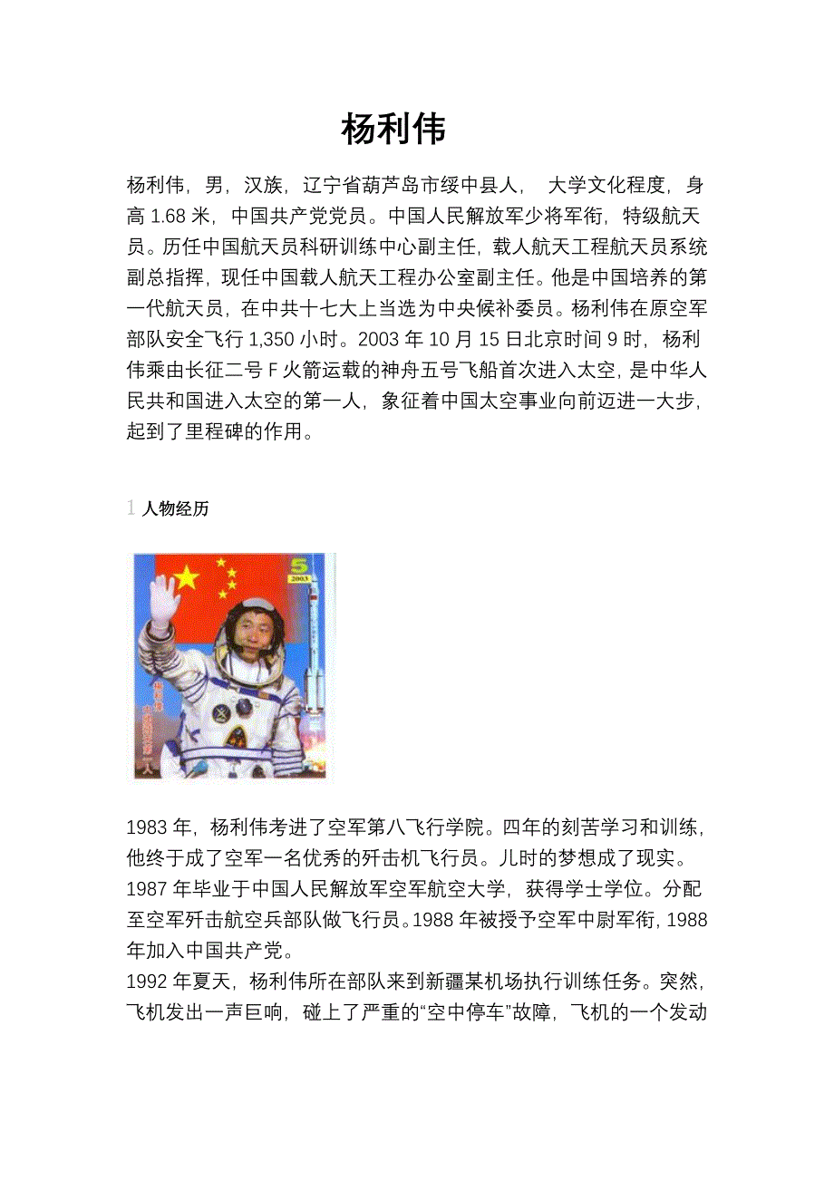 杨利伟 microsoft word 文档_第1页