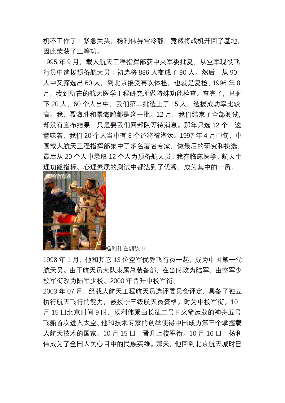 杨利伟 microsoft word 文档_第2页