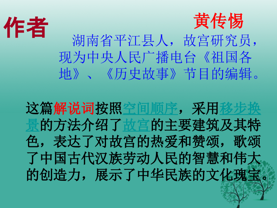 八年级语文上册 第3单元 14《故宫博物院》课件 （新版）新人教版_第3页