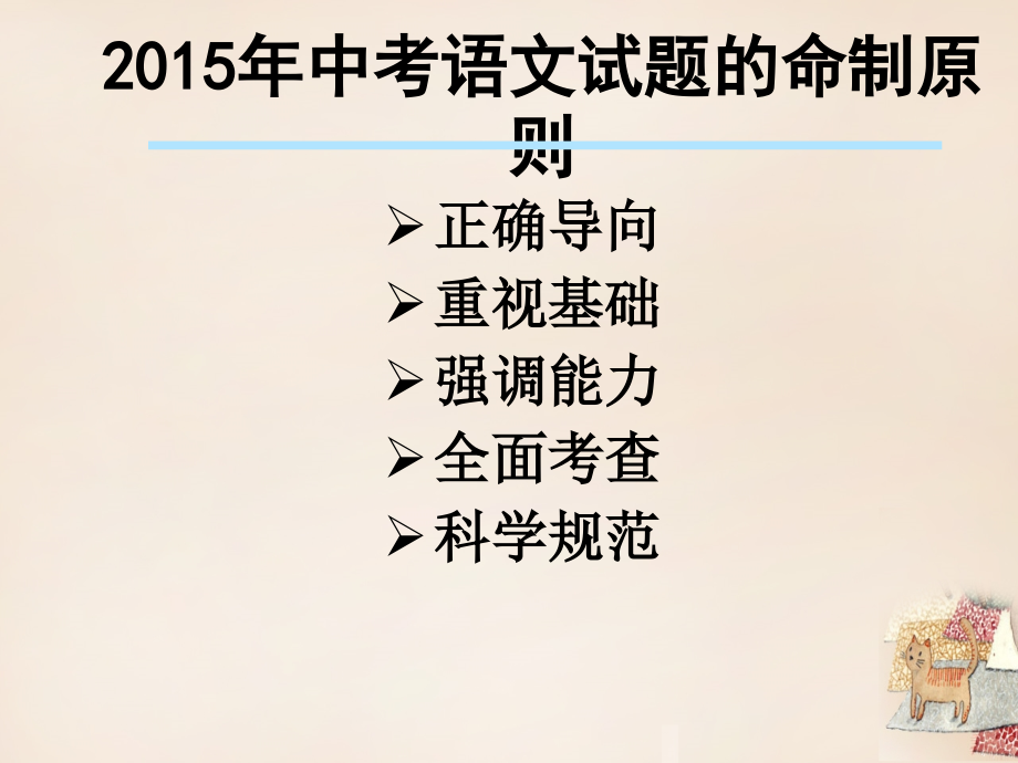 陕西省咸阳市秦都中学2018中考语文试题评析课件_第3页