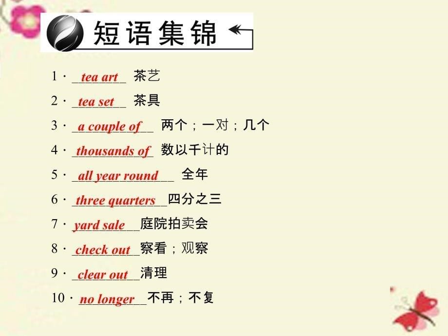 四川省2018中考英语 考点聚焦 第14讲 八下 units 9-10复习课件_第5页