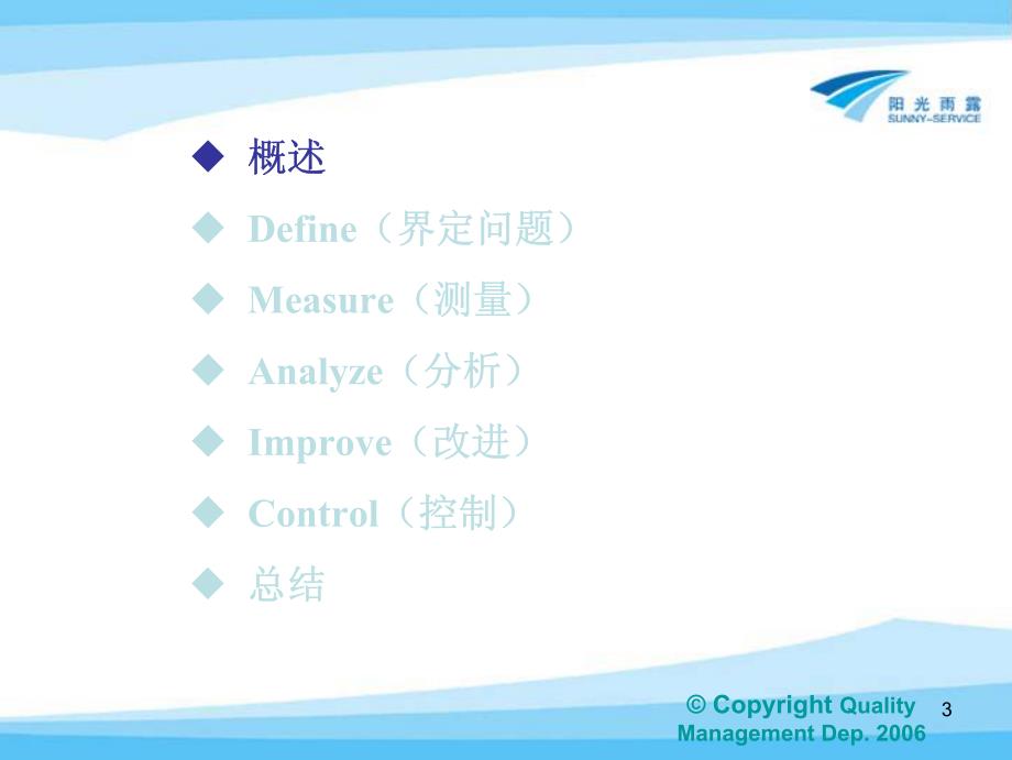 dmaic五步法_第3页