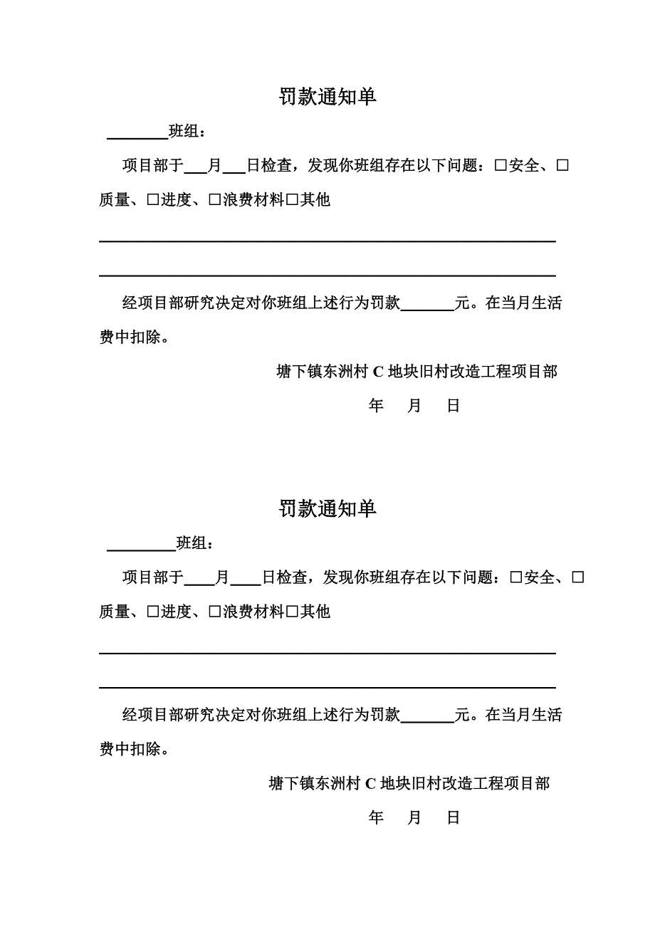 班组罚款通知单_第1页