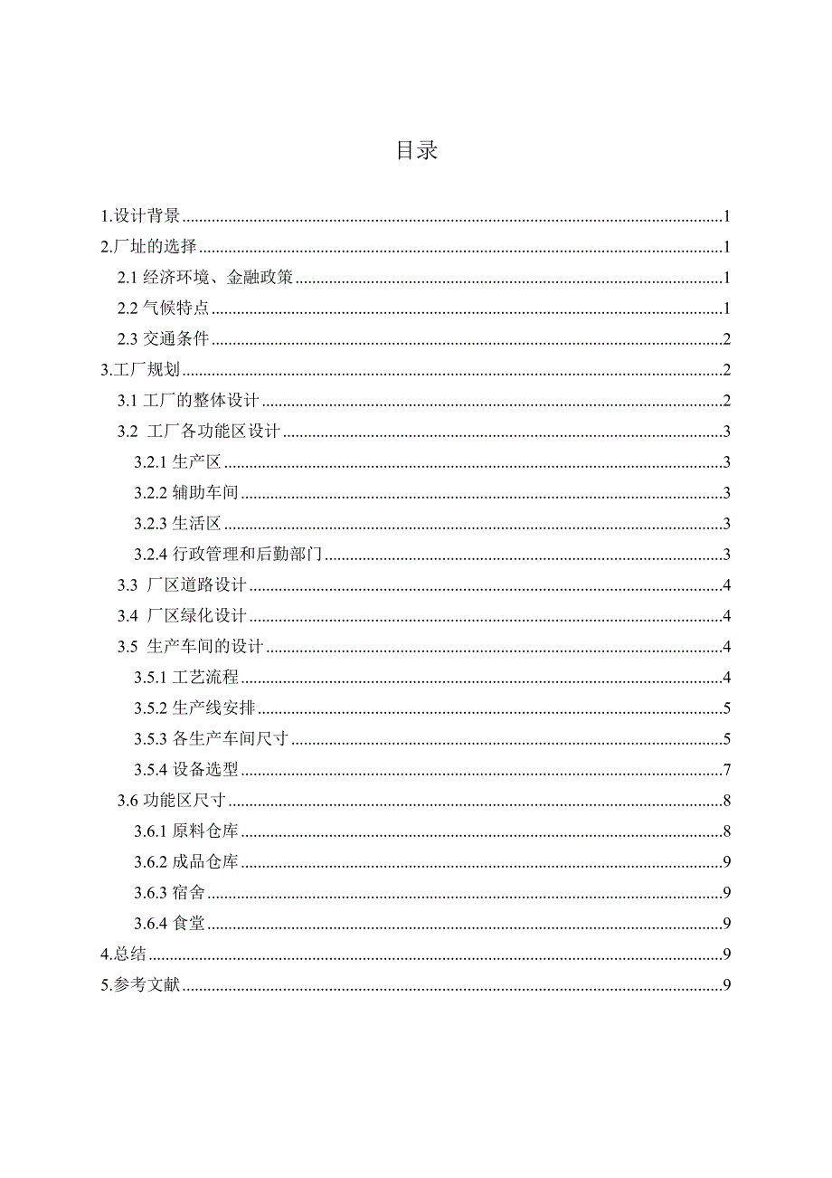 白酒工厂设计_第1页