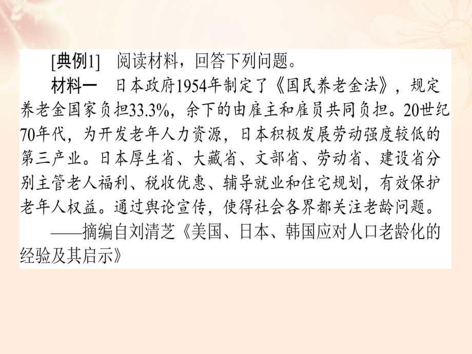 （通用版）2018届高考历史二轮专题复习 第二篇 高考黄金模板 2.3 高考非选择题题型突破课件_第4页