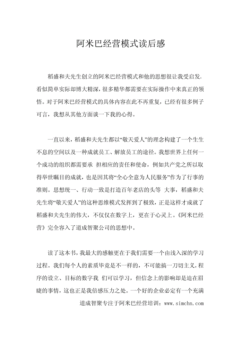 阿米巴经营模式读后感_第1页