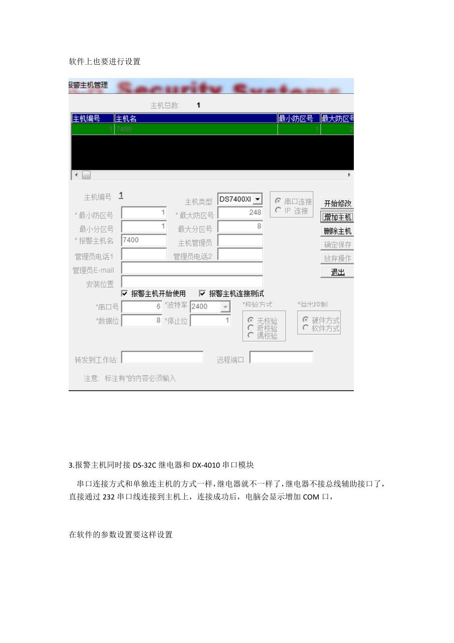 博世7000串口软件和继电器设置_第2页