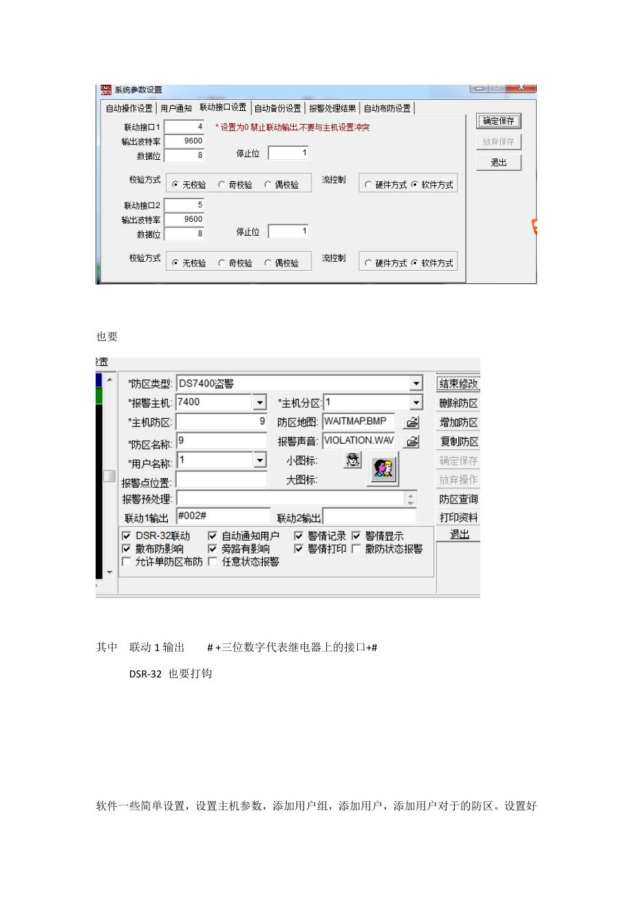 博世7000串口软件和继电器设置_第3页