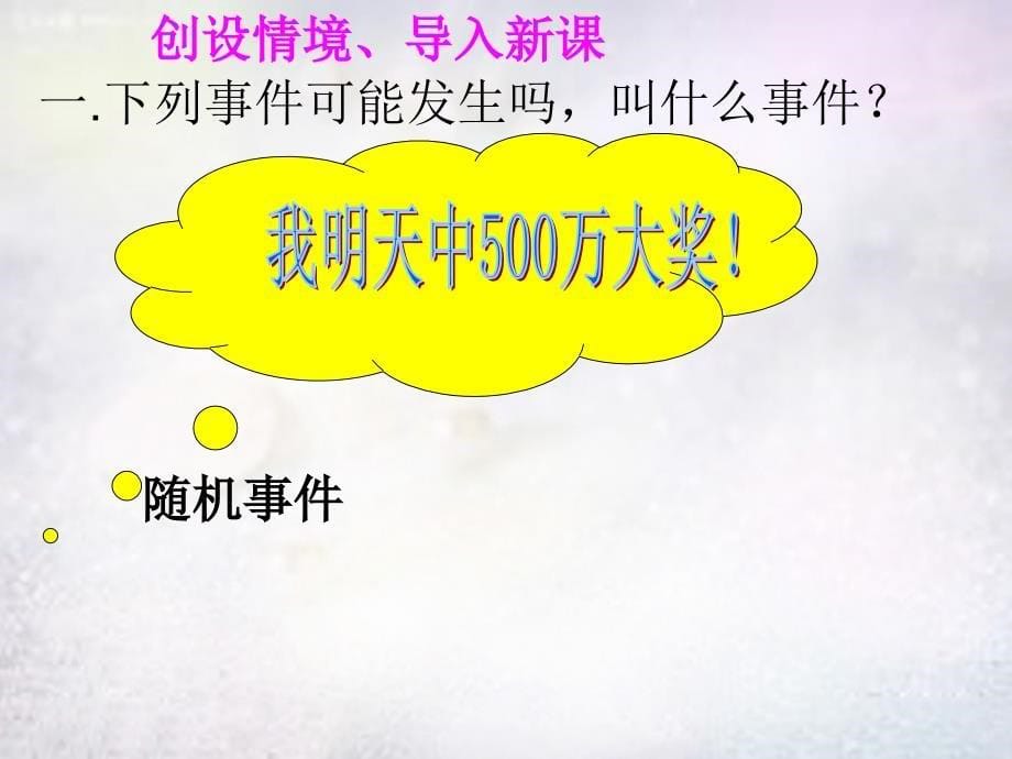 重庆市万州区塘坊初级中学九年级数学上册 25.2.1 概率及其意义课件 （新版）华东师大版_第5页