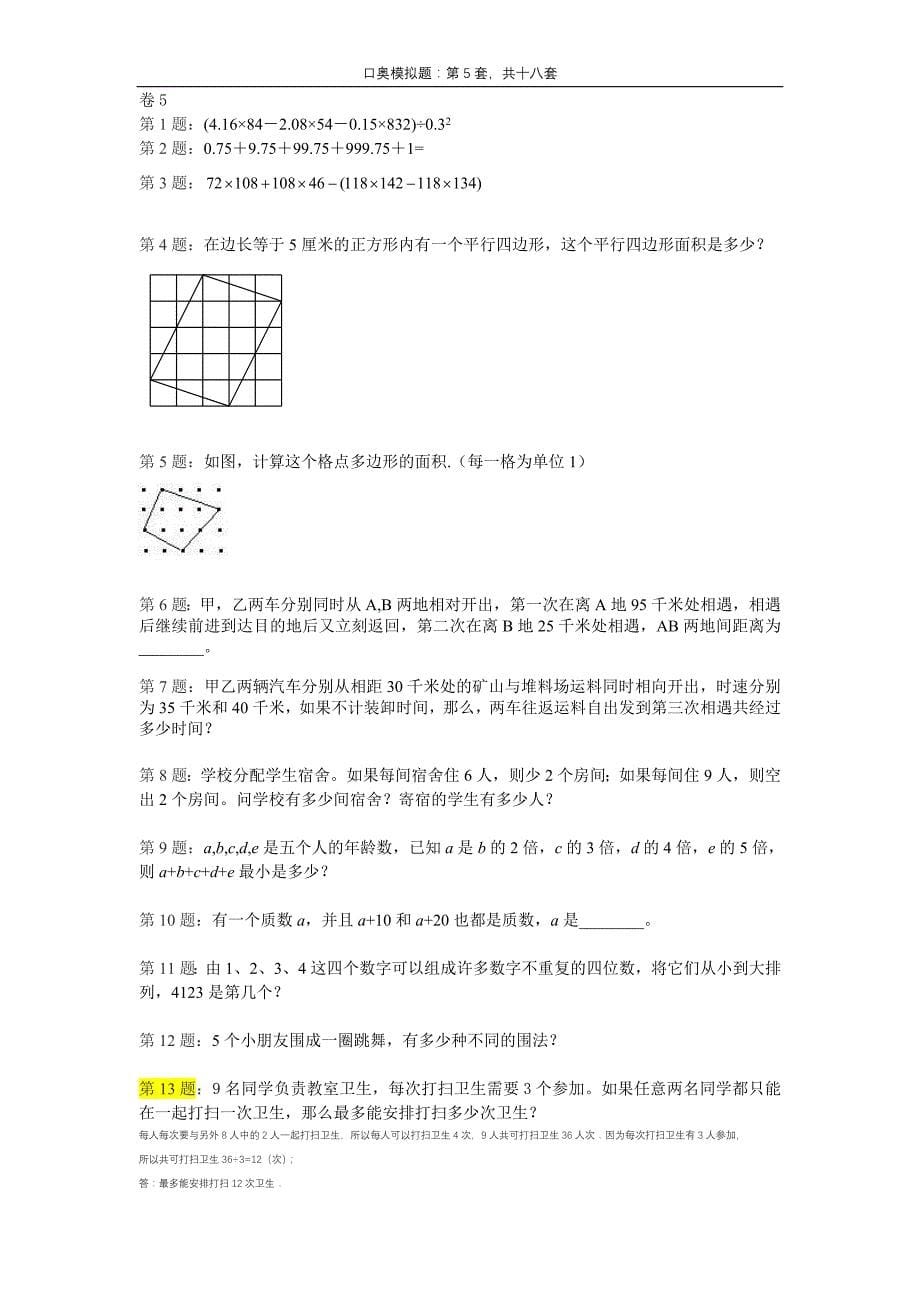 口奥练习卷18套.doc_第5页