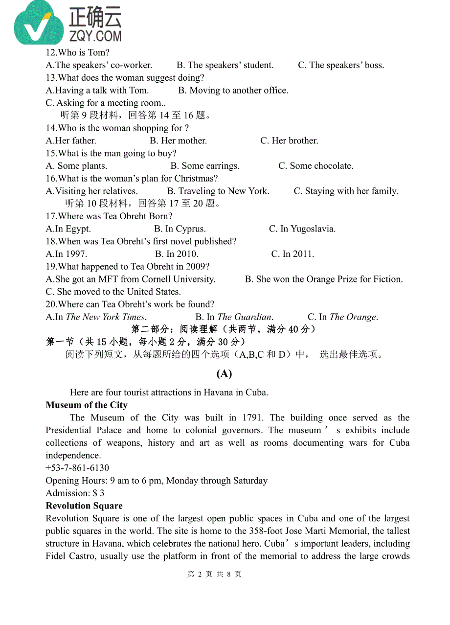 广西省平桂高级中学2018-2019学年高二上学期第一次月考英语试卷（pdf版）_第2页