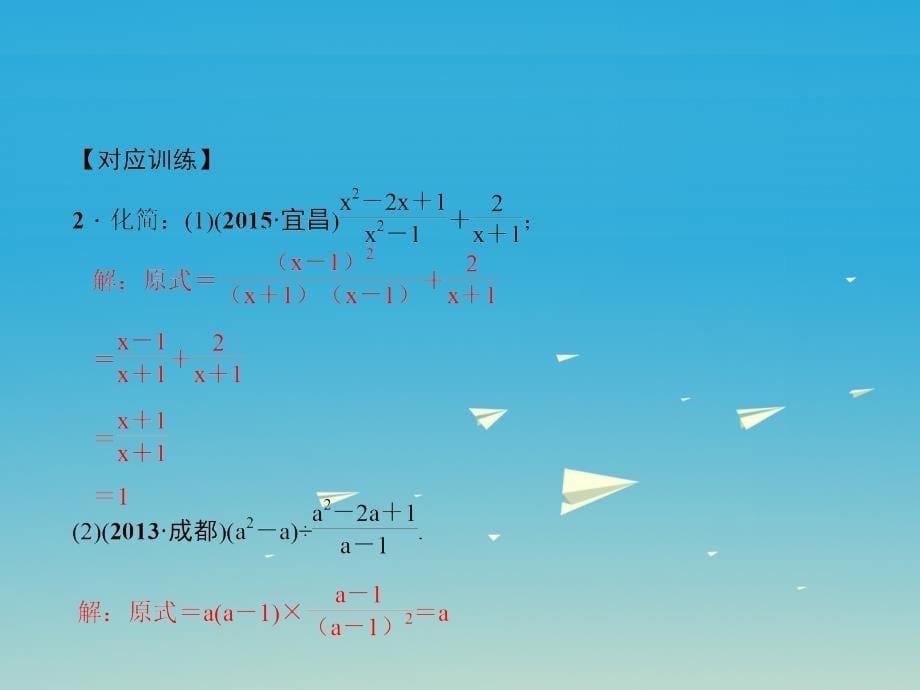 （四川版）2018中考数学专题总复习 专题三 数与式的运算课件_第5页