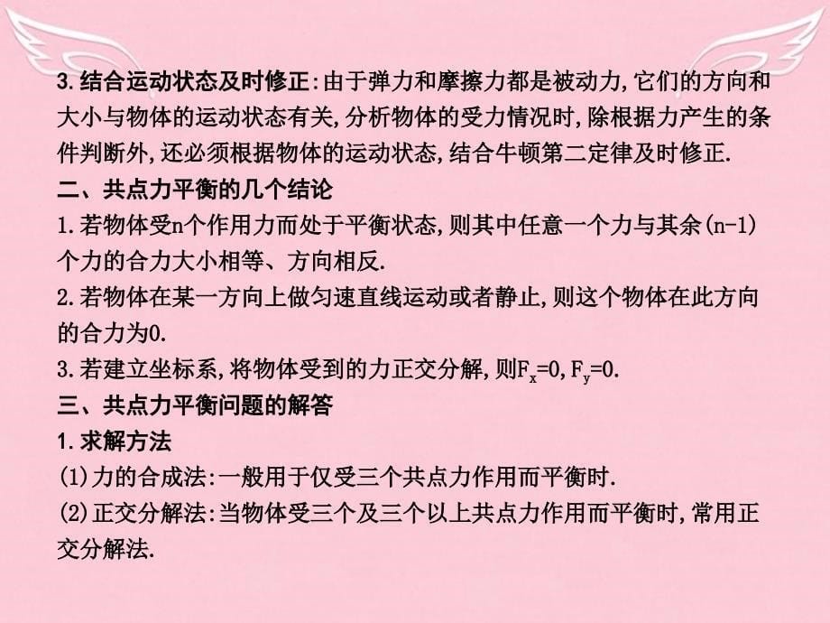 （浙江专用）2018届高三物理二轮复习 专题一 力和物体的平衡课件_第5页