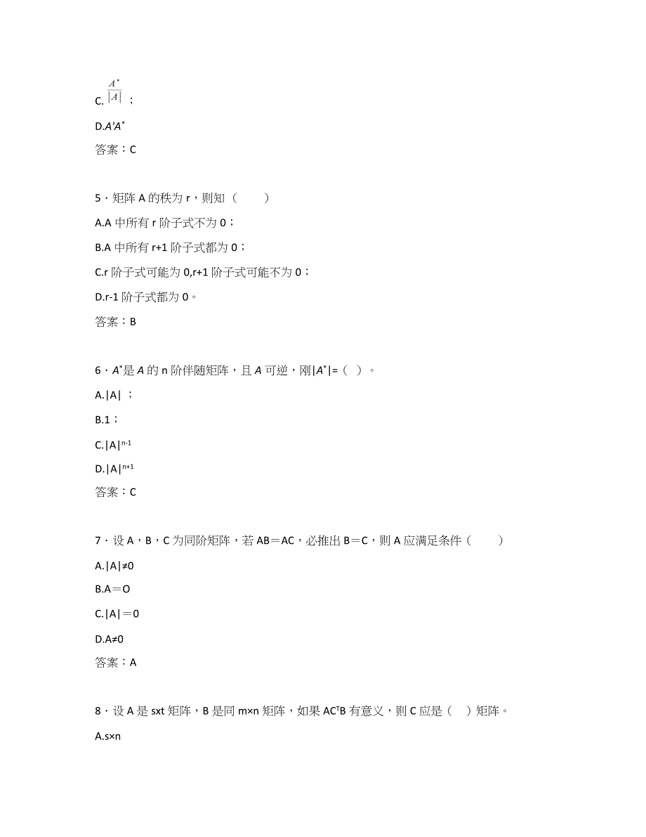 经济应用数学二(线性代数)_第2页