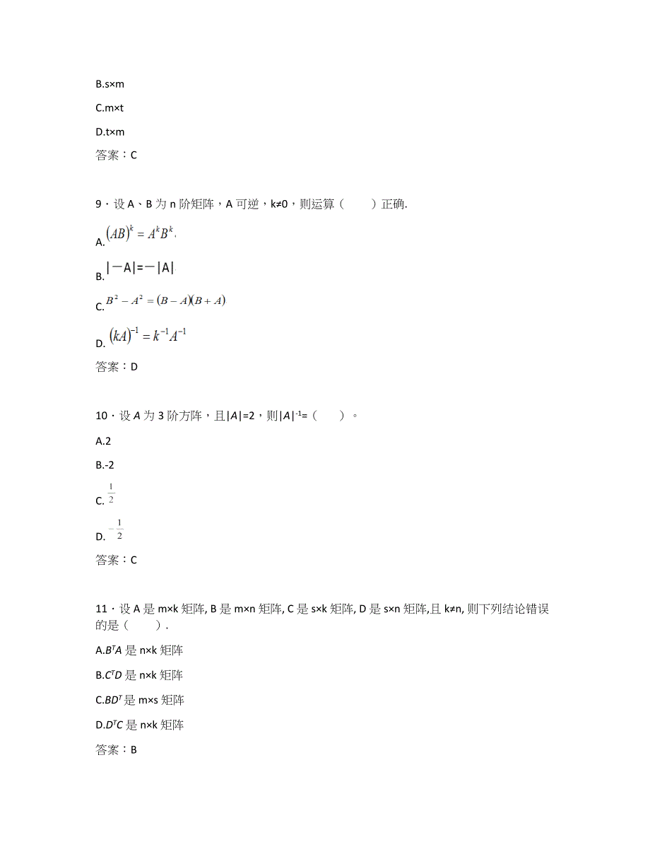 经济应用数学二(线性代数)_第3页