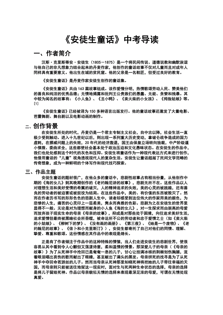 《安徒生童话》中考导读.docx_第1页