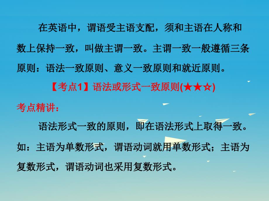 广东省2018届中考英语总复习 第二部分 语法知识归纳 第十二节 主谓一致课件_第2页