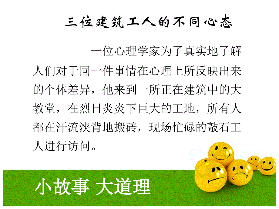 劢志故事三位建筑工人的不同心态_第2页