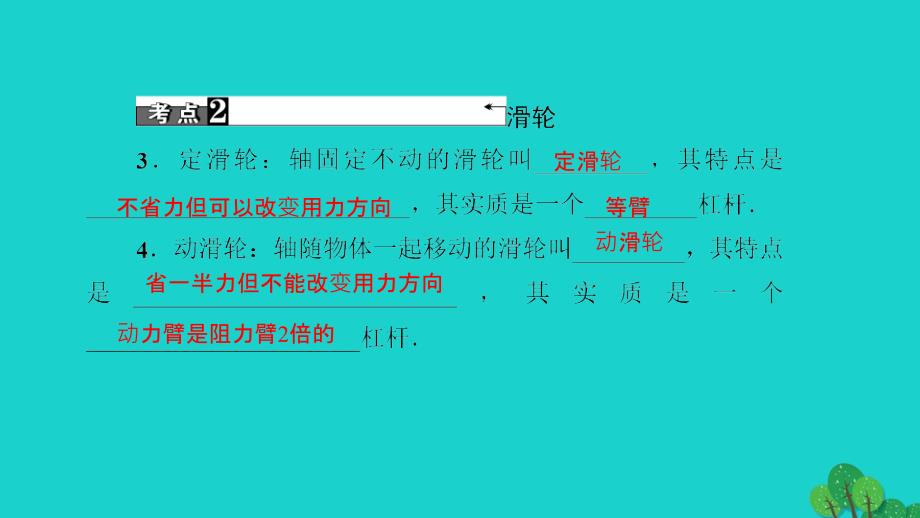 （甘肃地区）2018中考物理总复习 第十二讲 简单机械课件_第3页