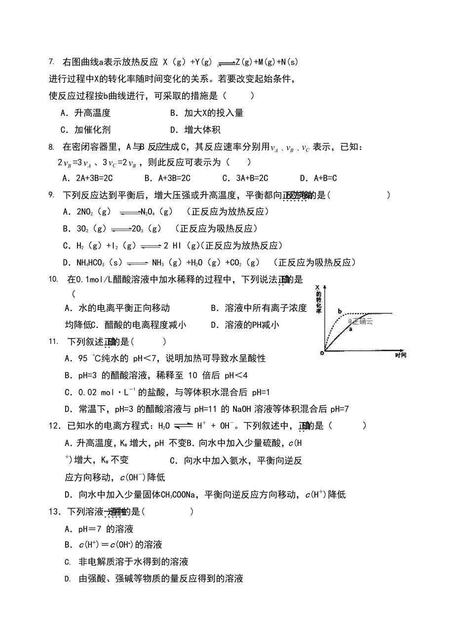 安徽省赛口中学2018-2019学年高二下学期开学考试化学试卷_第2页