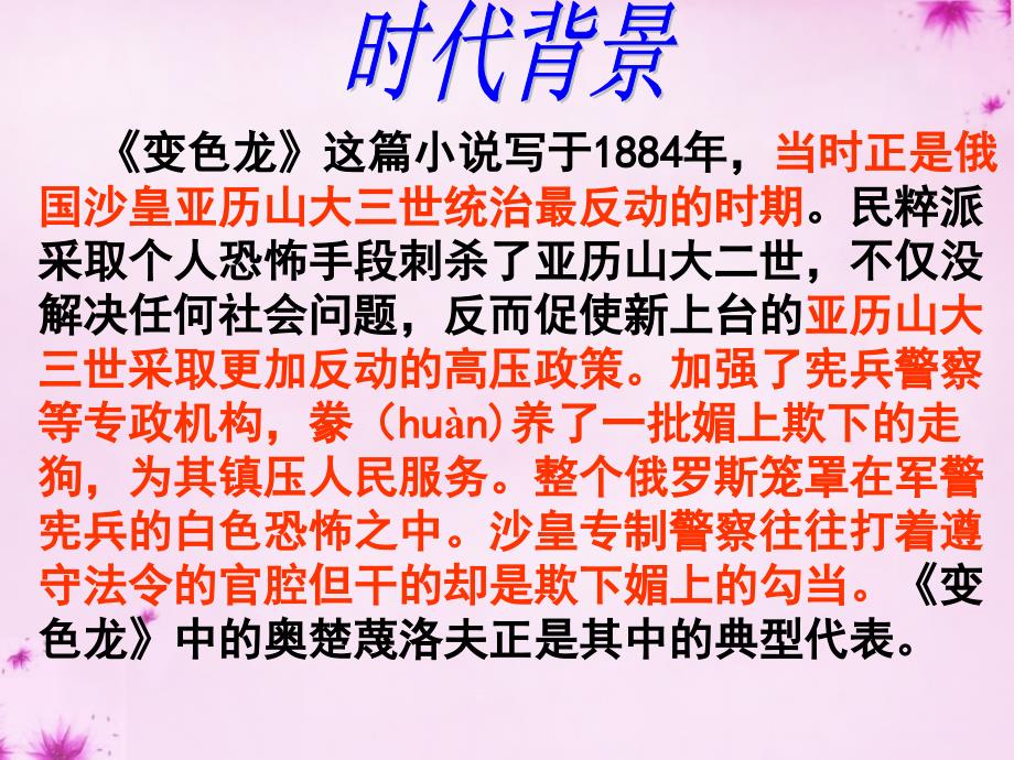 天津市宁河县造甲城中学九年级语文下册 2.7《变色龙》课件 新人教版_第3页