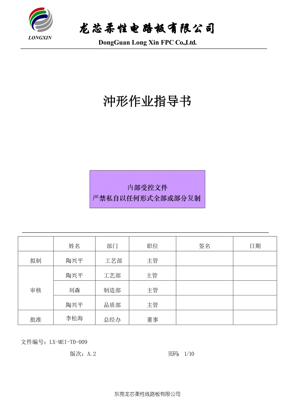 FPC冲形工艺规程.doc_第1页