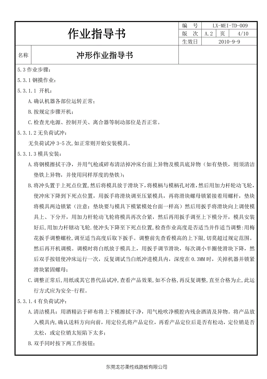 FPC冲形工艺规程.doc_第4页