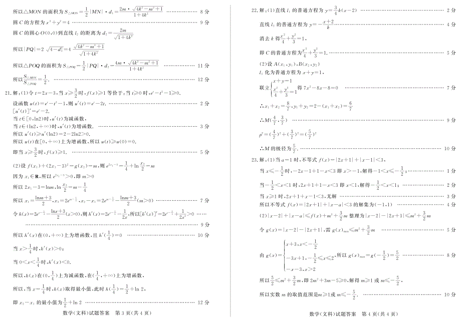 山东省德州市2019届高三下学期一模考试数学（文）试卷（pdf版）_第4页