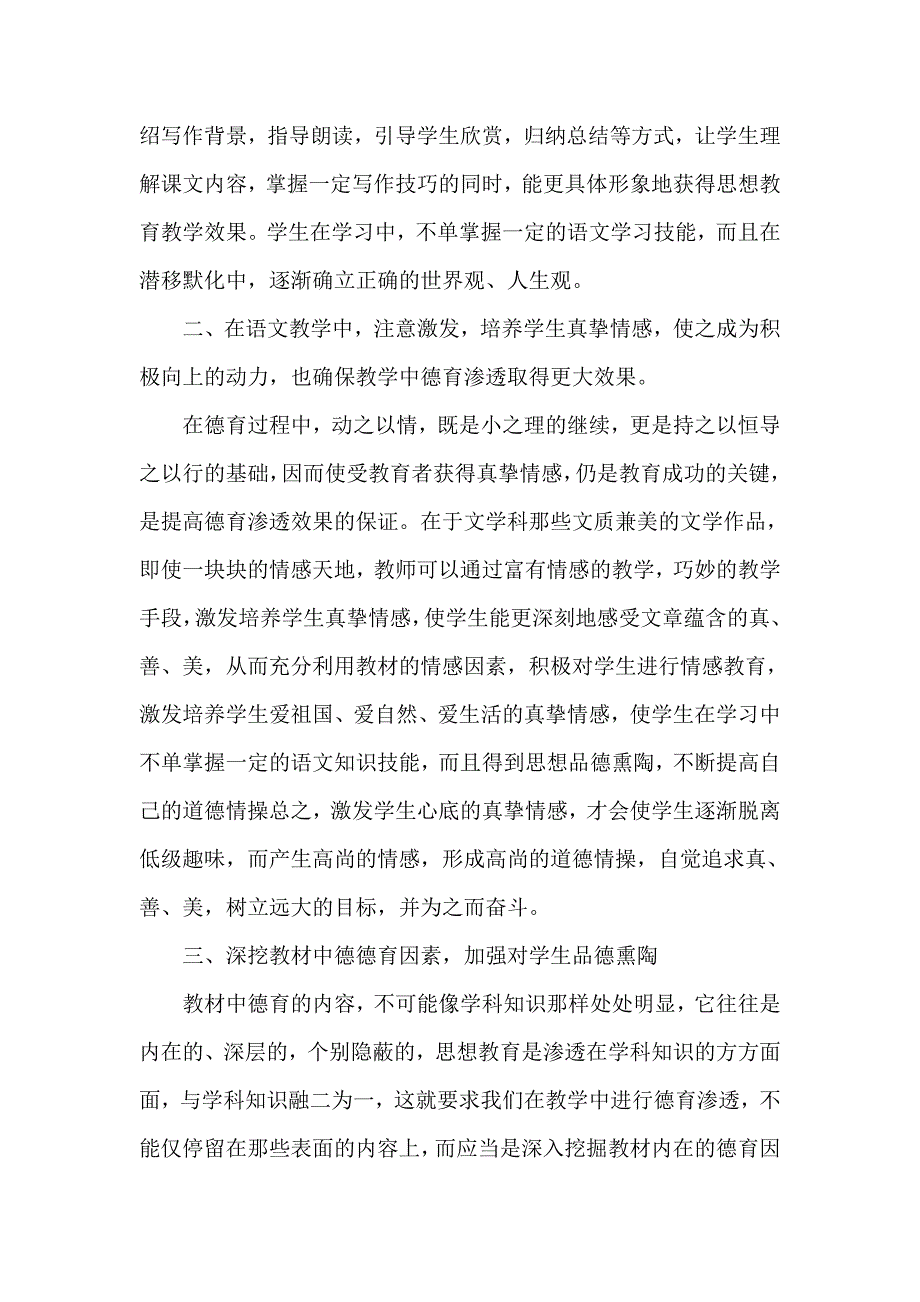 三年级语文下册德育渗透计划李黄华.doc_第3页