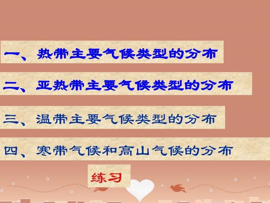 甘肃定西公园路中学七年级地理上册 第4章 世界主要气候类型课件 （新版）湘教版_第5页