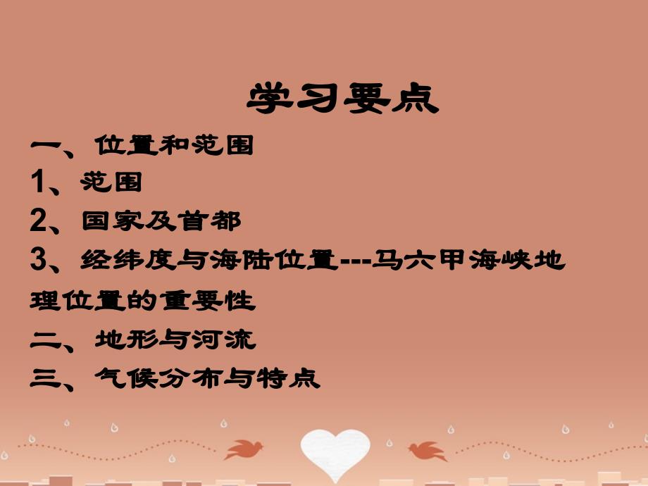 贵州省织金县三塘中学七年级地理下册 7.1 东南亚位置、地形与河流、气候课件 （新版）湘教版_第2页