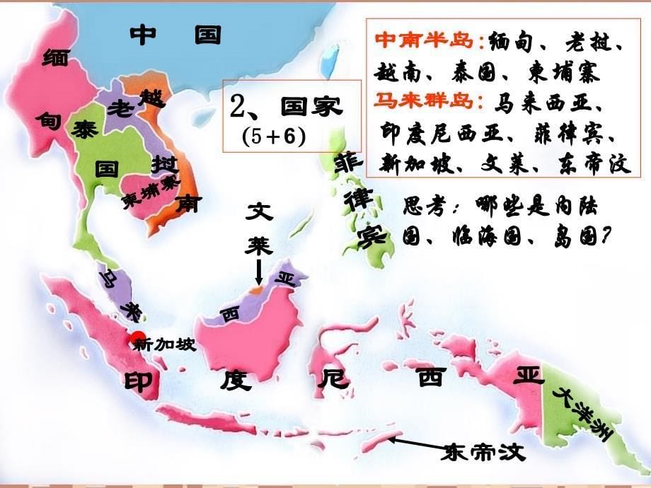 贵州省织金县三塘中学七年级地理下册 7.1 东南亚位置、地形与河流、气候课件 （新版）湘教版_第5页