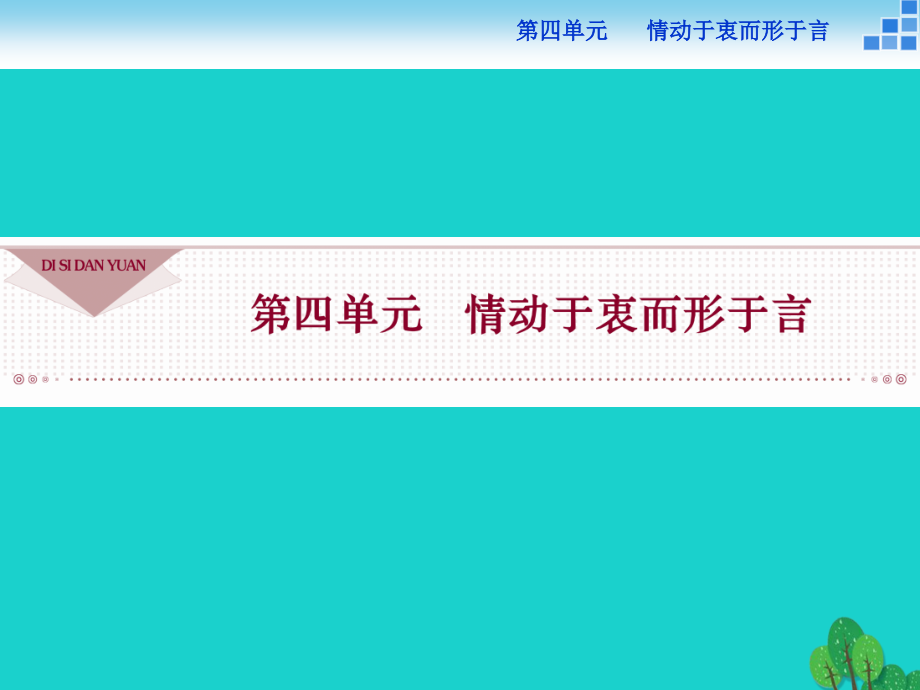 高中语文 4.10 赤壁赋课件 语文版必修1_第1页