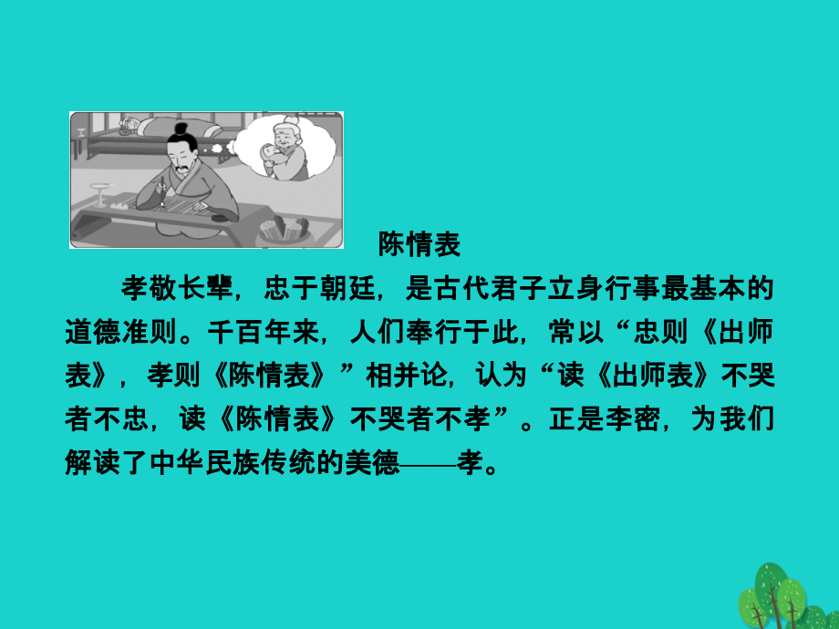 高中语文 4.10 赤壁赋课件 语文版必修1_第3页