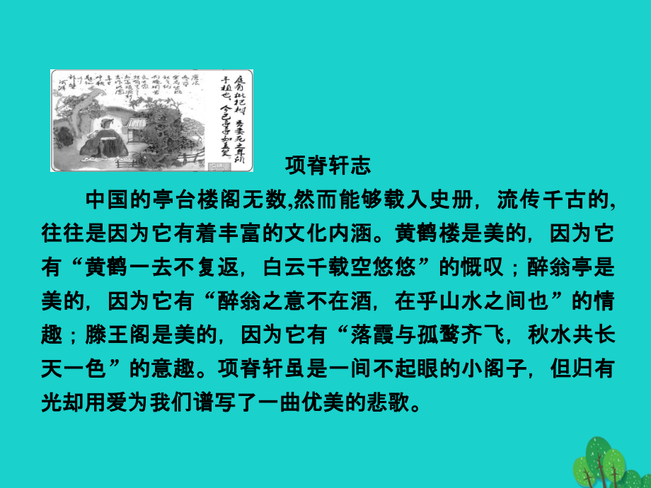 高中语文 4.10 赤壁赋课件 语文版必修1_第4页