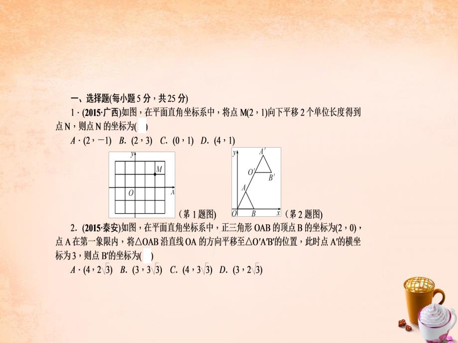 （焦作）2018中考数学 考点跟踪突破29 图形的平移课件_第2页