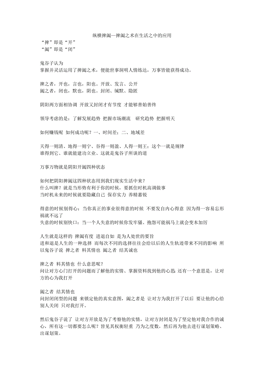 纵横捭阖—捭阖之术在生活之中的应用_第1页