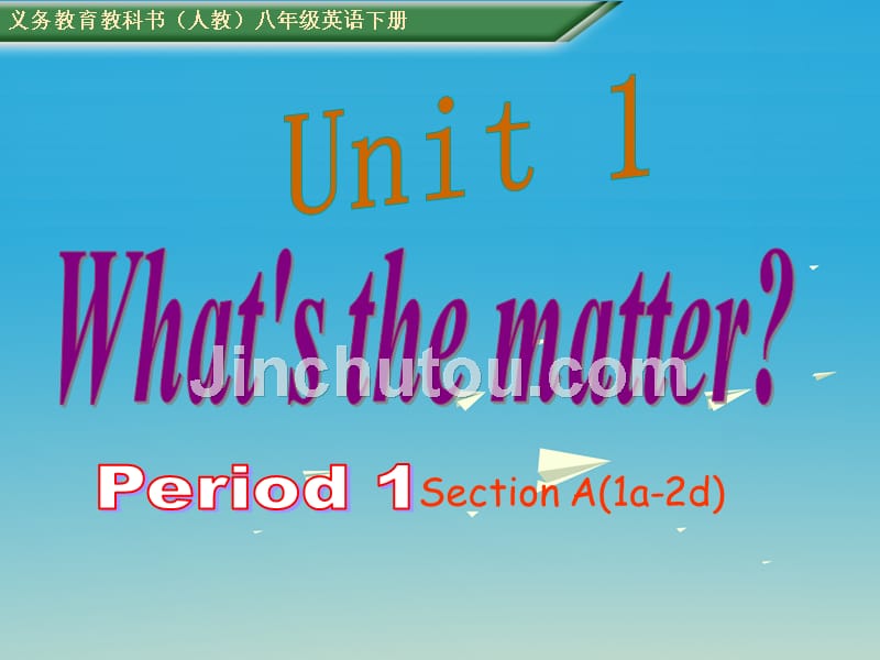 （浙江专版）2018八年级英语下册 unit 1 what’s the matter period 1教学课件 （新版）人教新目标版_第1页