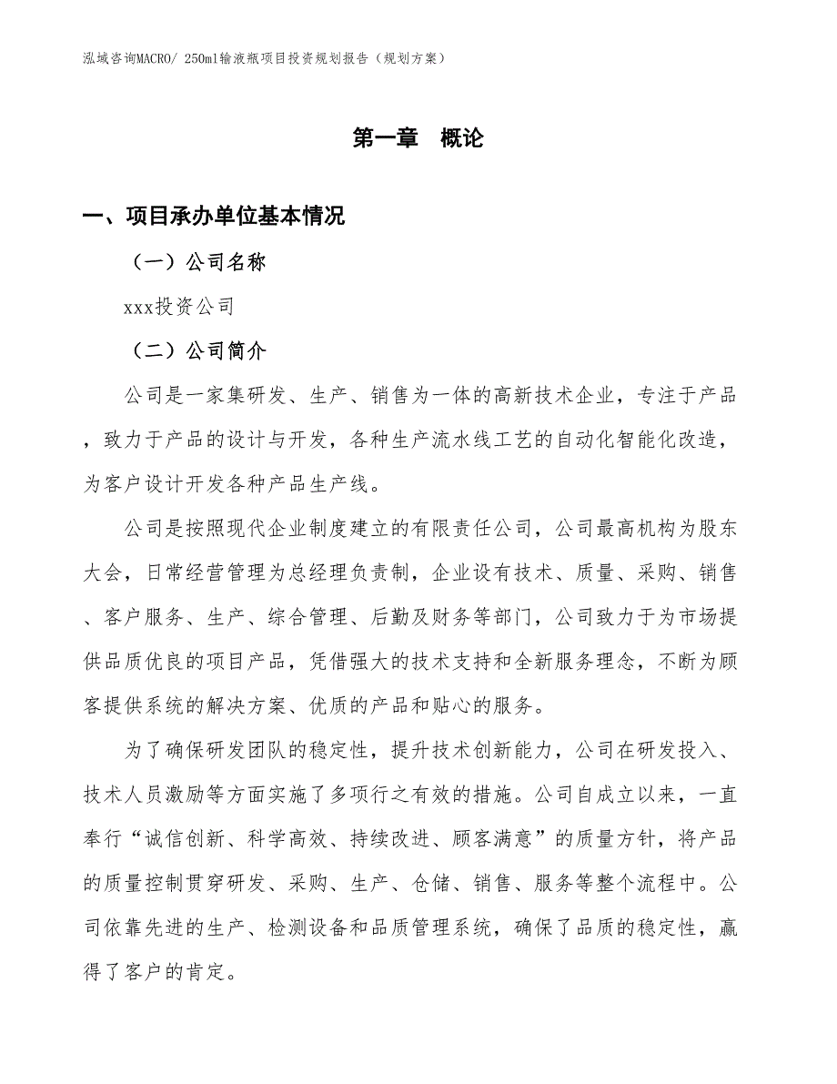 250ml输液瓶项目投资规划报告（规划方案）_第3页