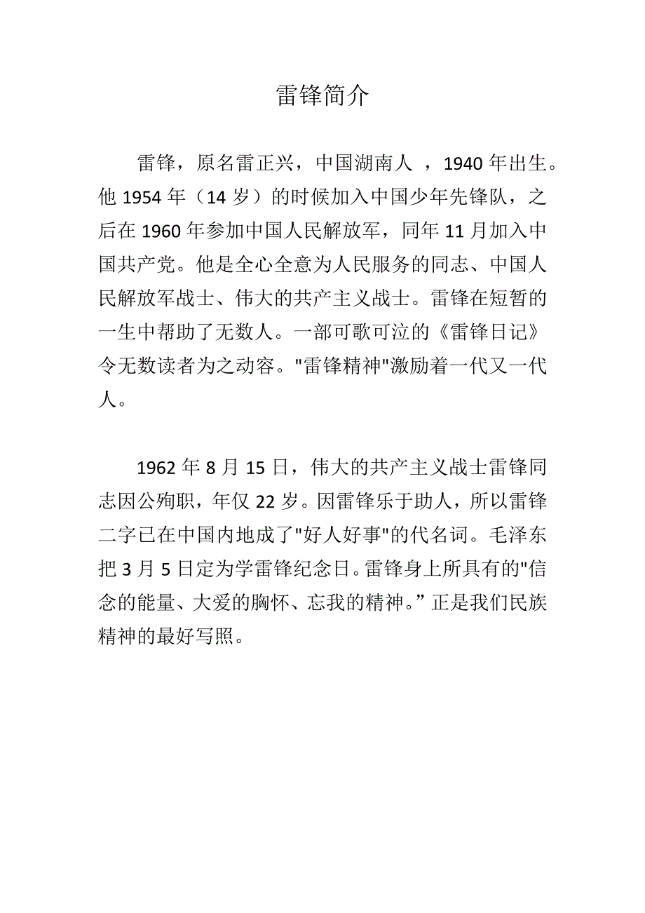 雷锋简介_第1页